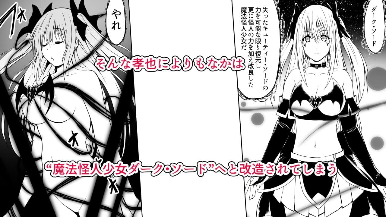 いじめの復讐の為に洗脳怪人の力を手に入れた俺が魔法少女を倒すまで2 サンプル4