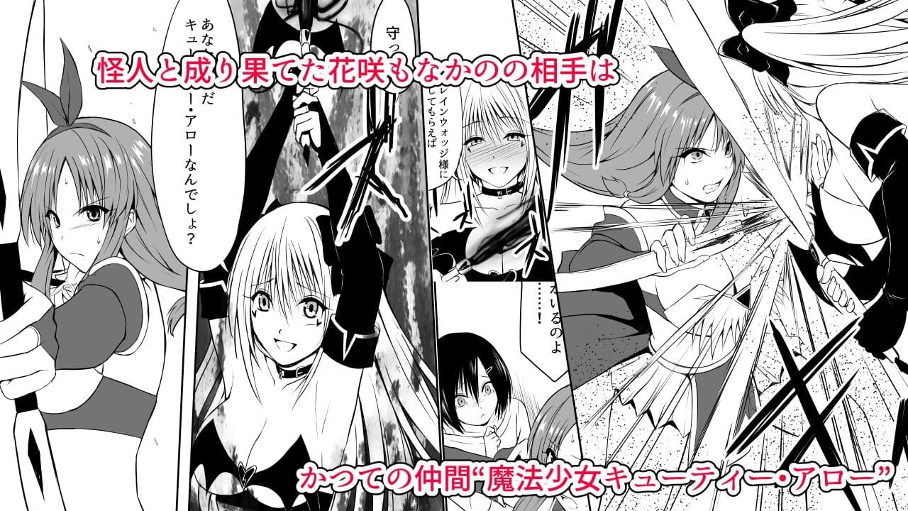 いじめの復讐の為に洗脳怪人の力を手に入れた俺が魔法少女を倒すまで2 サンプル5