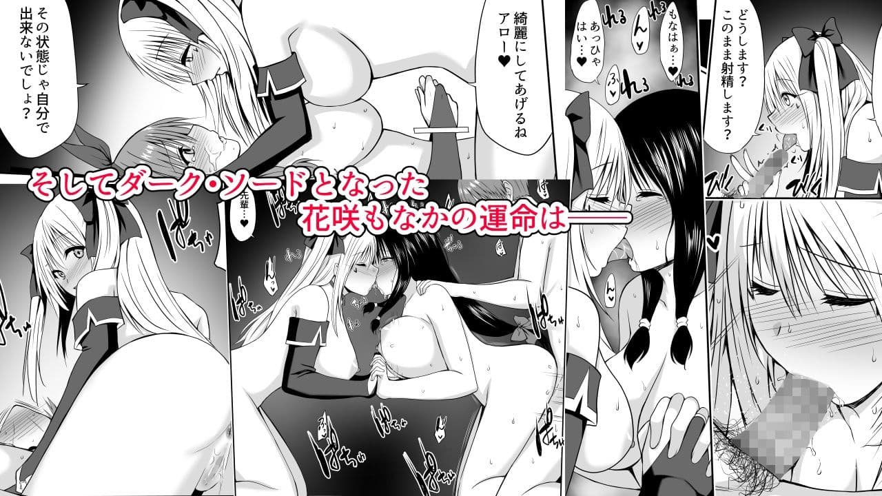 いじめの復讐の為に洗脳怪人の力を手に入れた俺が魔法少女を倒すまで2 サンプル10