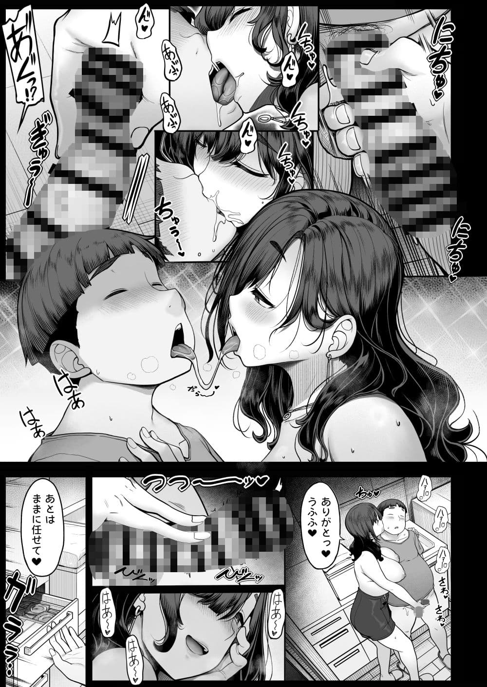 性欲が強すぎる友達のお母さん サンプル2