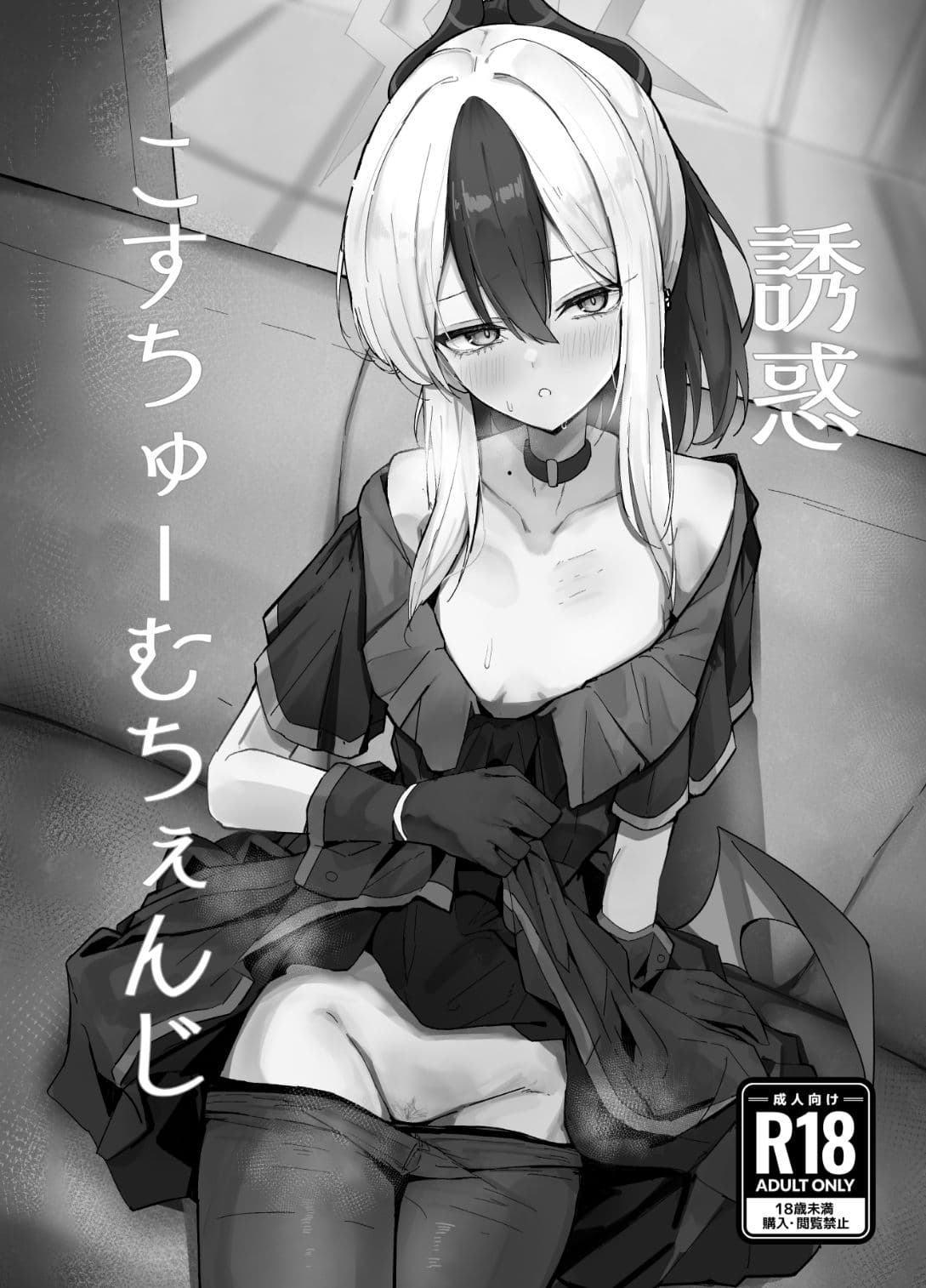 鬼方カヨコと〇〇する本  総集編 サンプル5