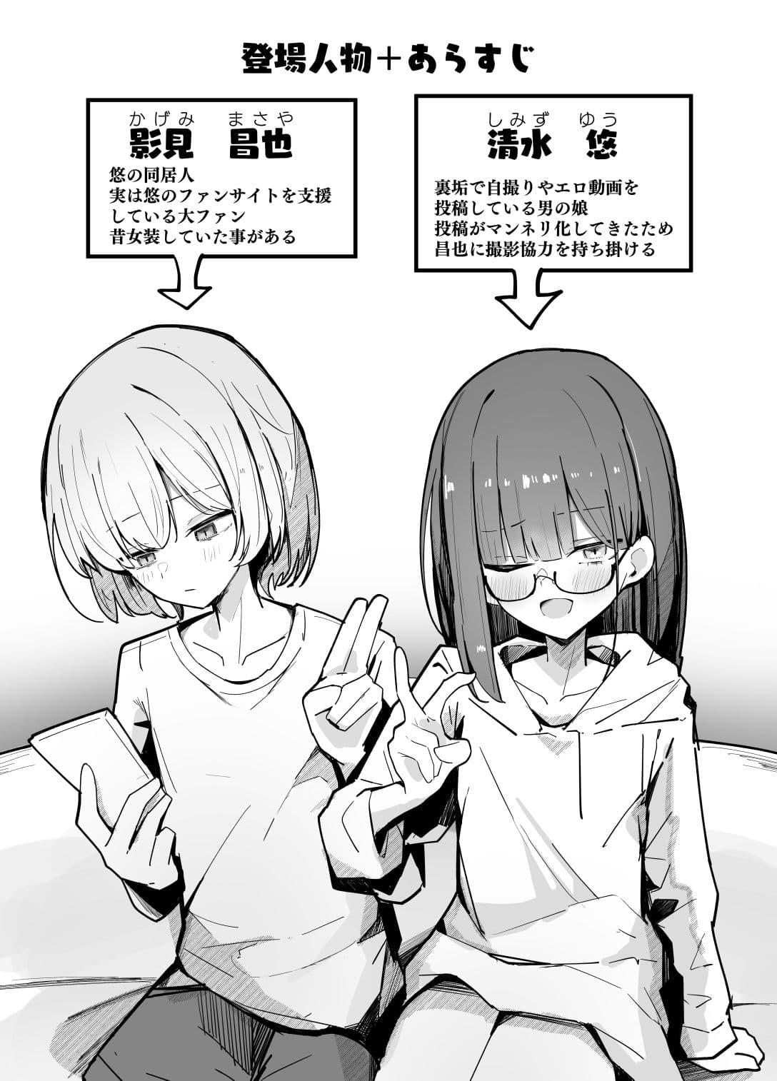続・裏アカ男の娘と同居人の俺 サンプル2