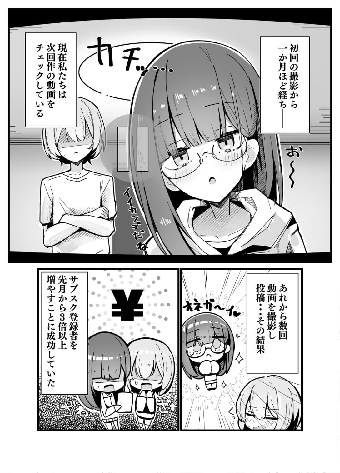 続・裏アカ男の娘と同居人の俺 サンプル4