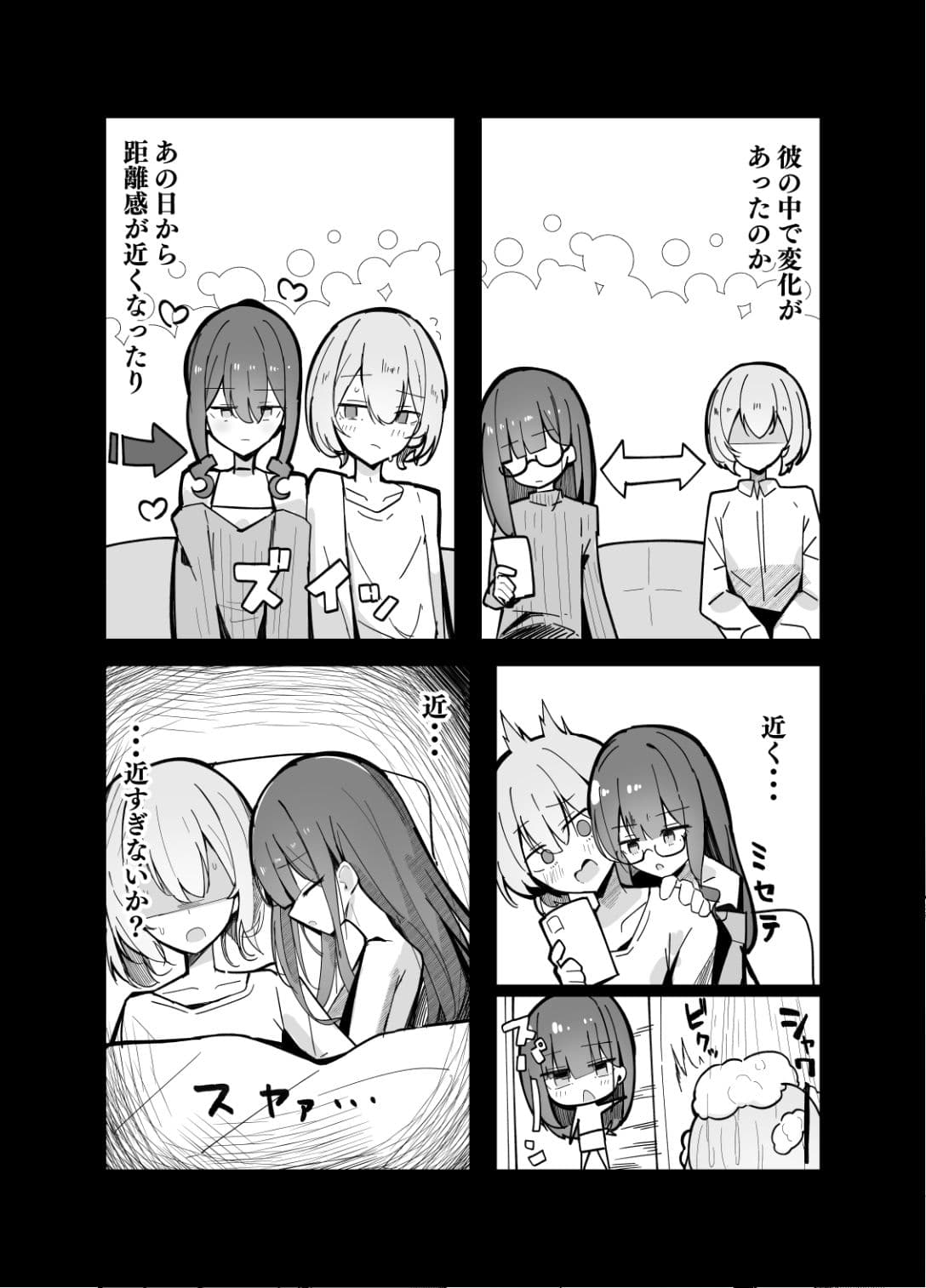 続・裏アカ男の娘と同居人の俺 サンプル5