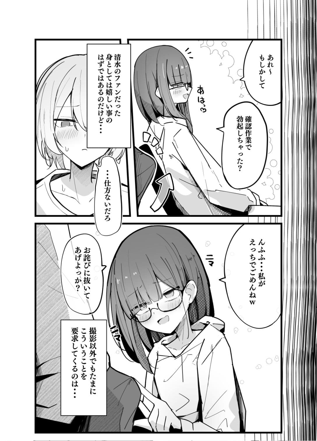 続・裏アカ男の娘と同居人の俺 サンプル6