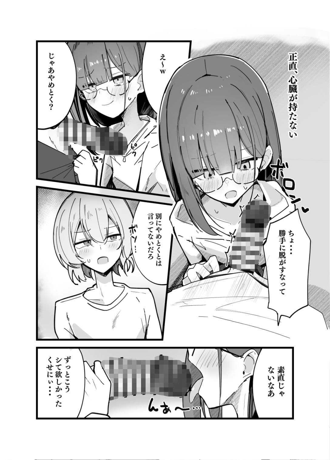 続・裏アカ男の娘と同居人の俺 サンプル7