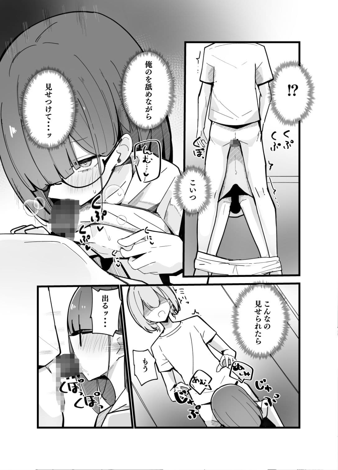 続・裏アカ男の娘と同居人の俺 サンプル9