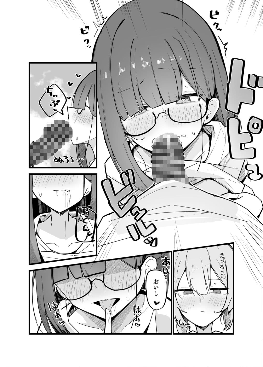 続・裏アカ男の娘と同居人の俺 サンプル10