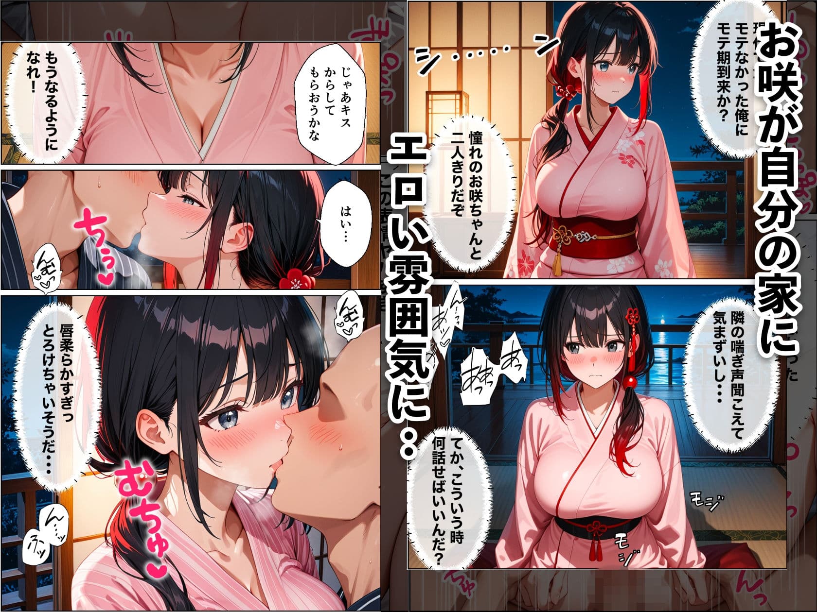 江戸時代に転生したらハーレムになった話 サンプル7