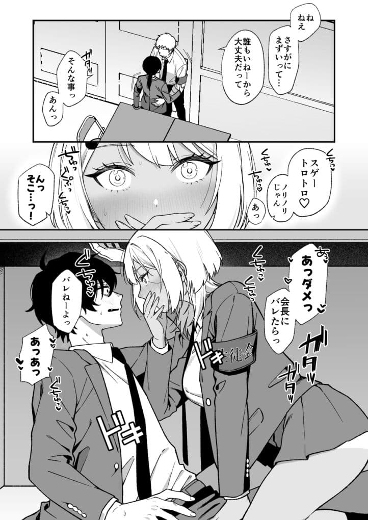 生徒会の秘密 サンプル2