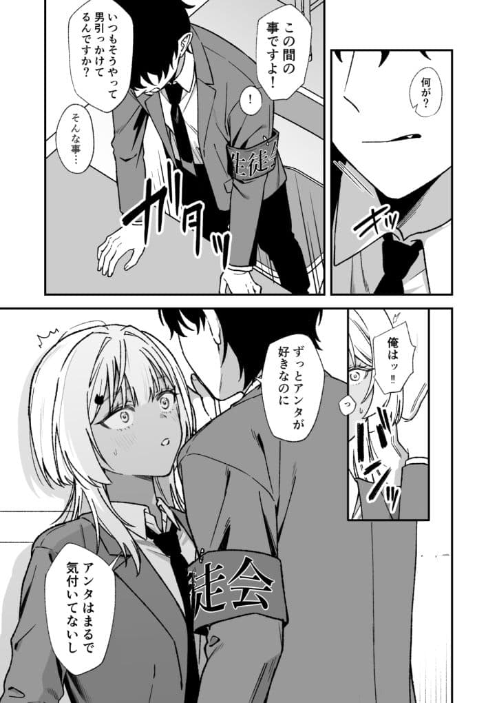 生徒会の秘密 サンプル6