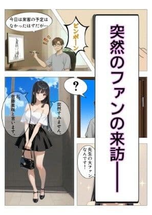 ミサキ〜調教された押しかけファン〜 サンプル1