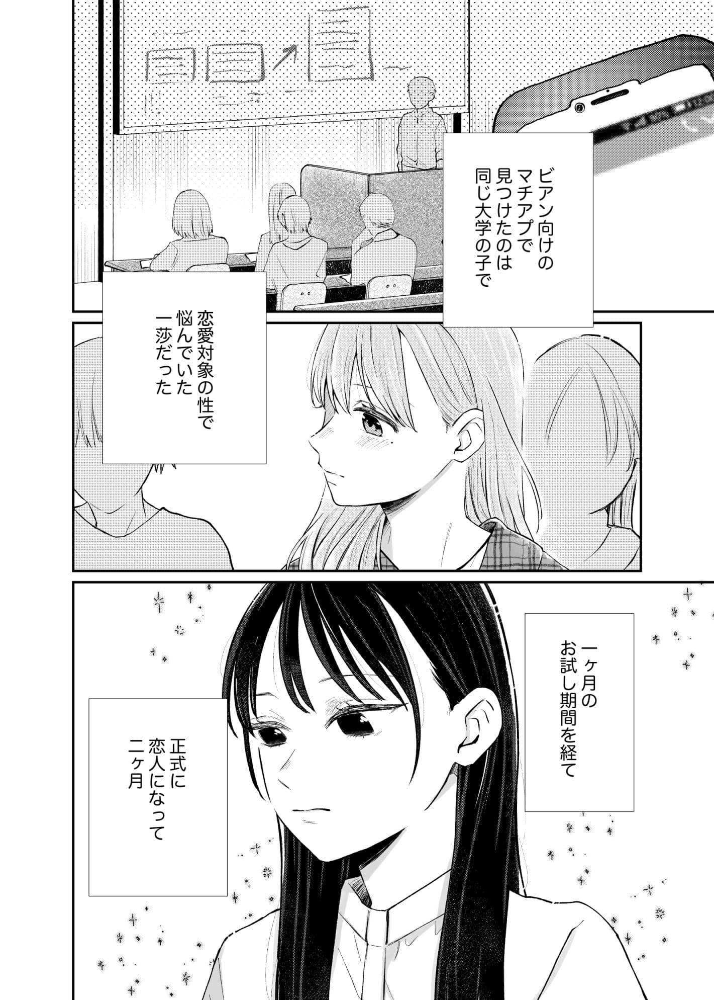 いつも、いつまでも、愛でていたい サンプル1