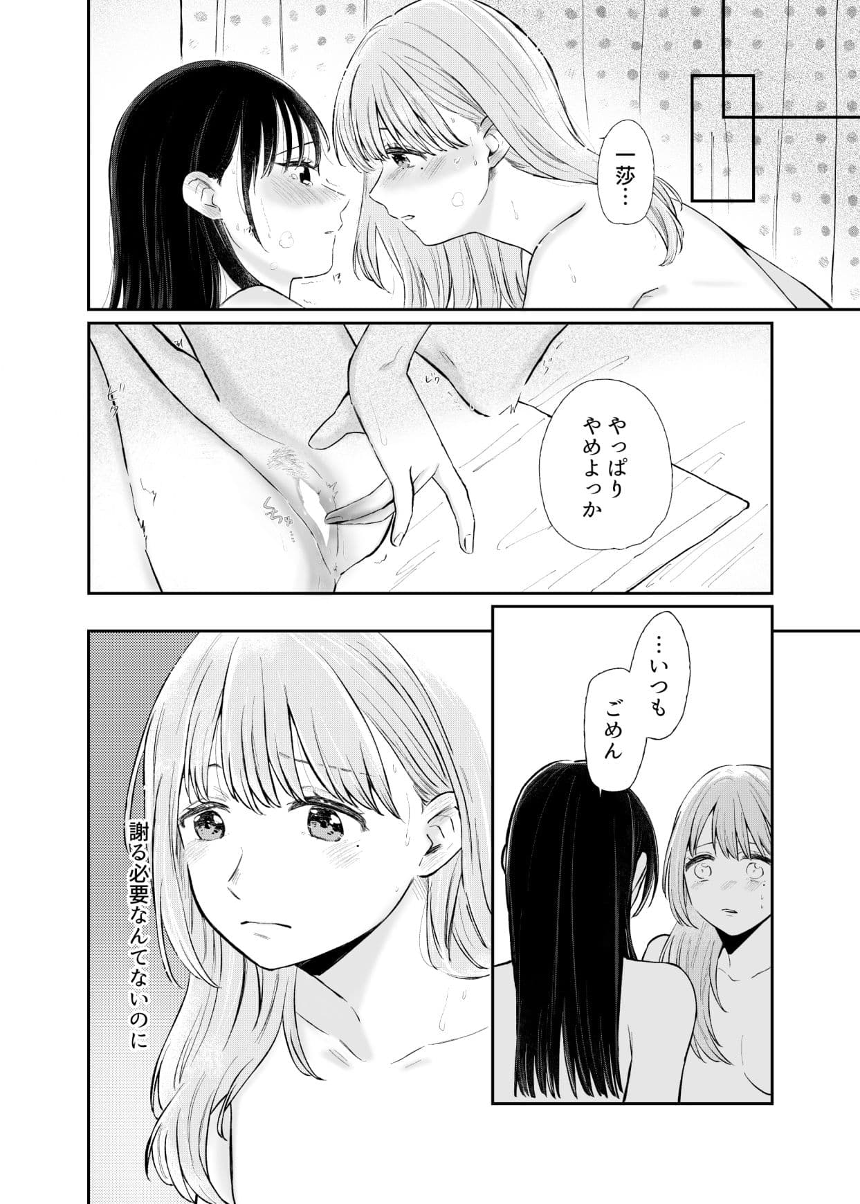 いつも、いつまでも、愛でていたい サンプル3