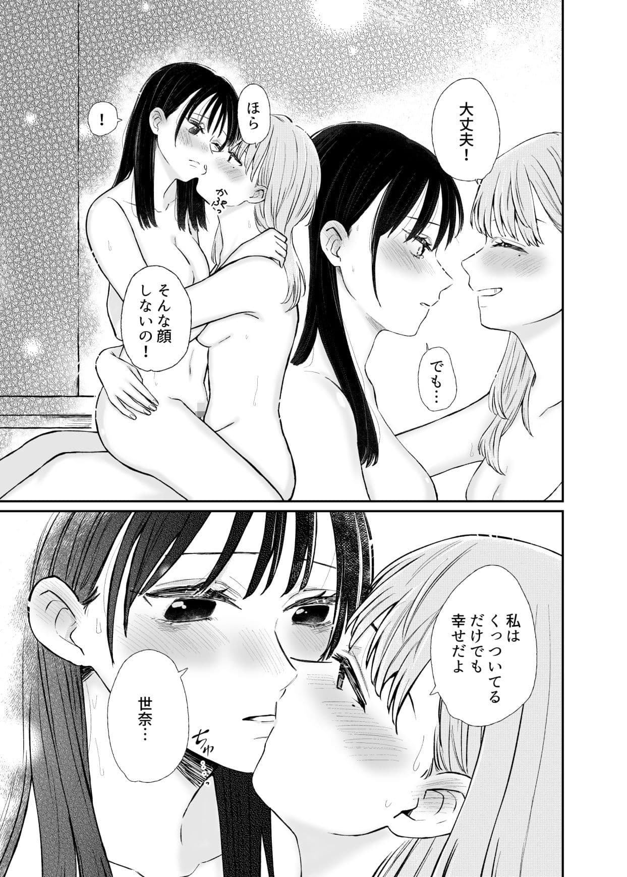 いつも、いつまでも、愛でていたい サンプル4