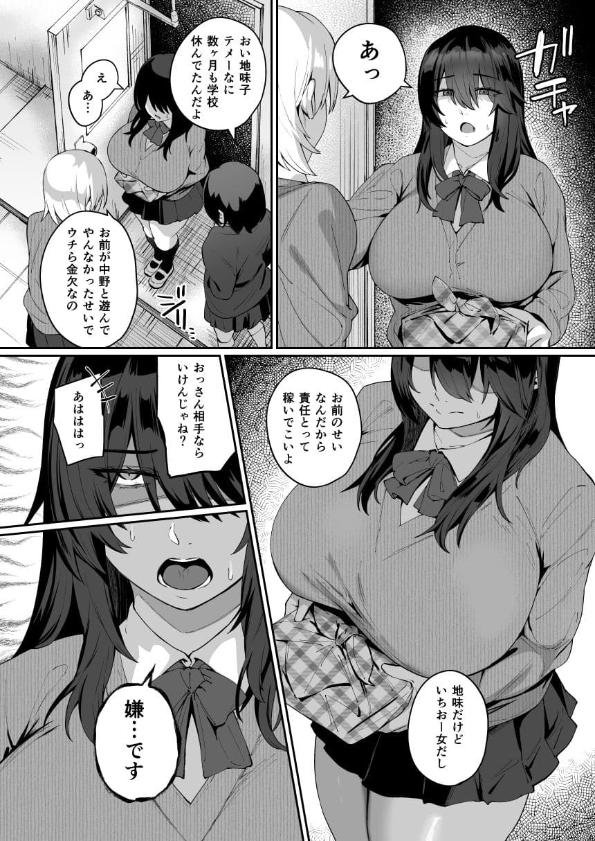 根暗で地味でもいいですか？4 サンプル6