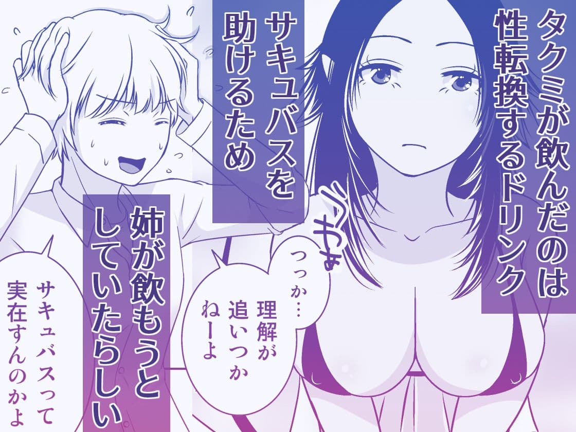 TSDKとポンコツサキュバスと… サンプル4