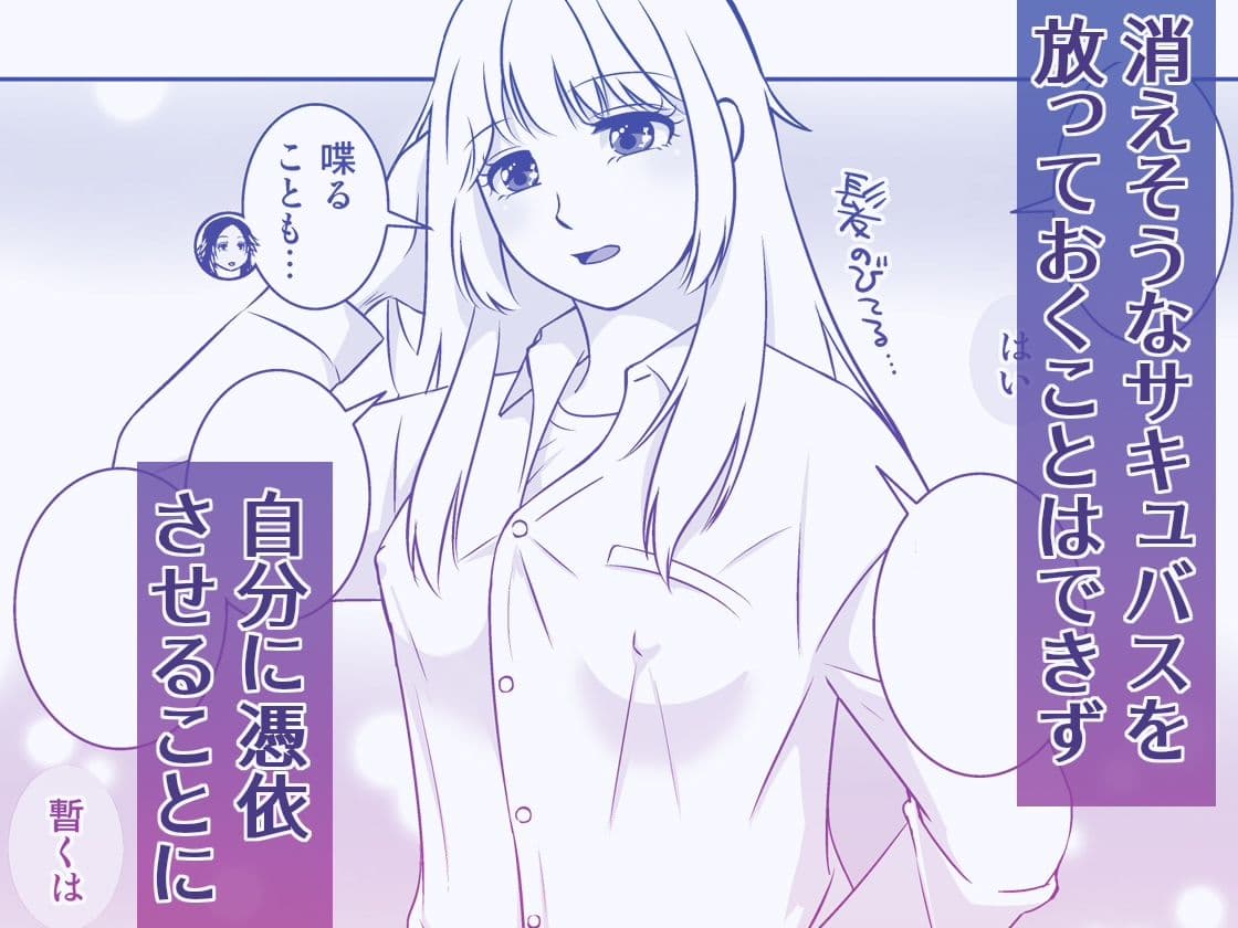 TSDKとポンコツサキュバスと… サンプル6
