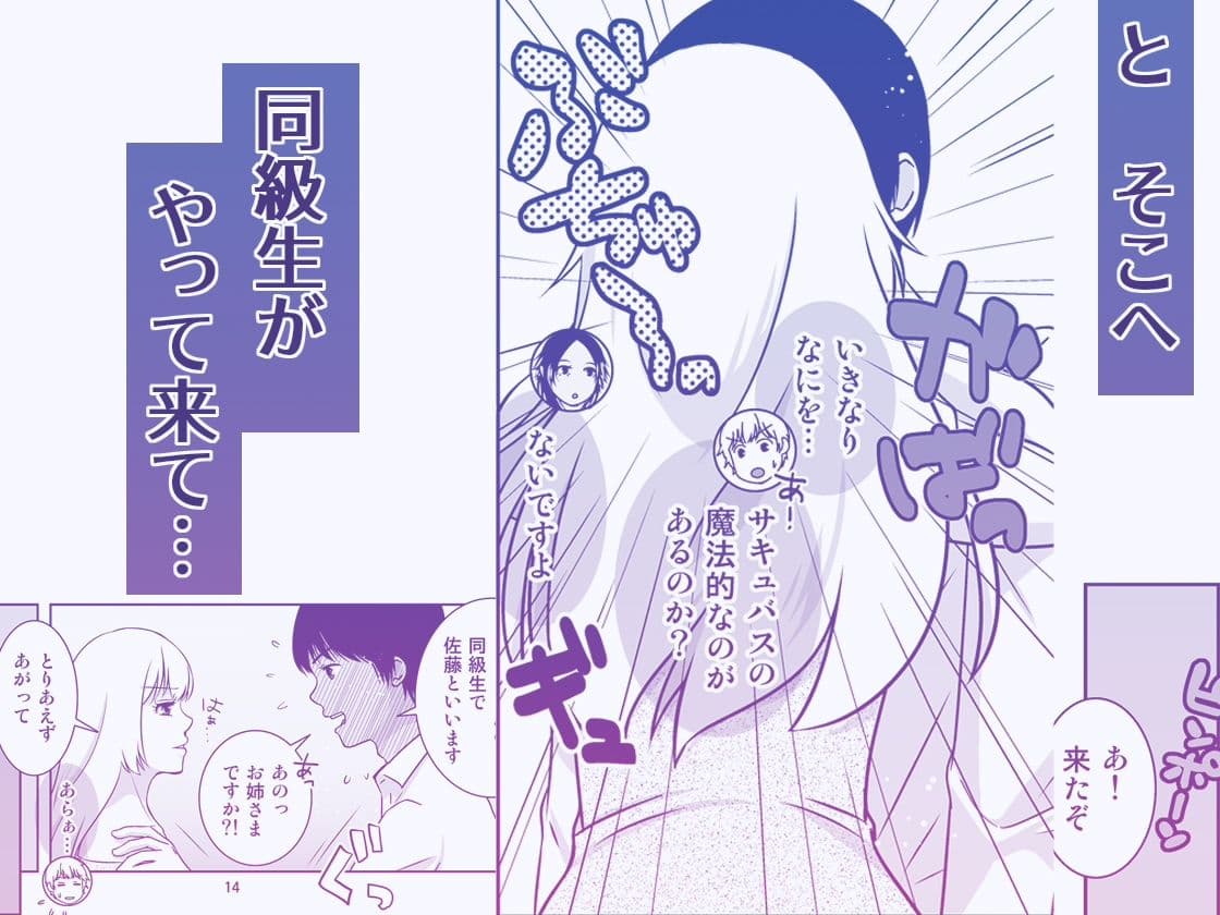 TSDKとポンコツサキュバスと… サンプル7
