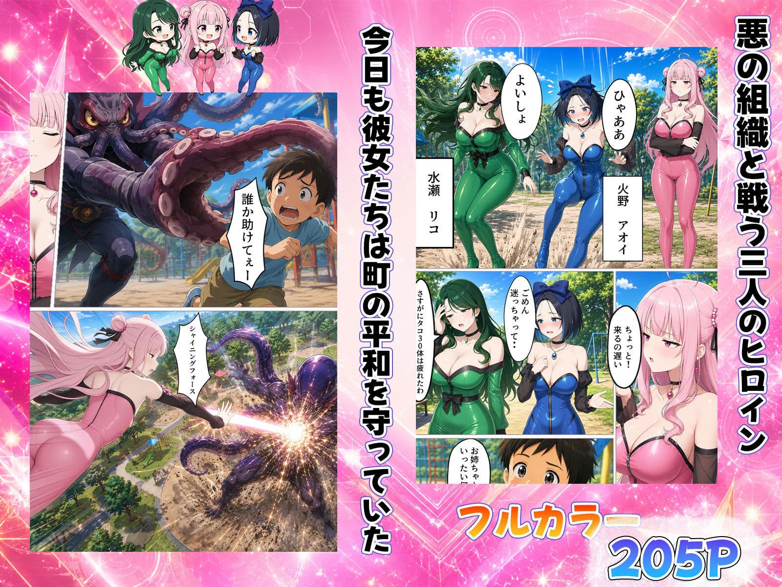 みんな大好き戦隊ヒロインー裏では性欲を抑えられない雑魚メスだった話 サンプル1