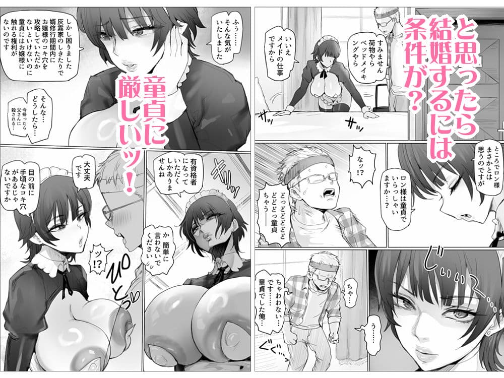 メイドで生ハメ練習したらお嬢様のコキ穴を攻略だ！ サンプル3