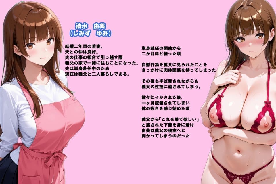 義父との情事に溺れる若妻2 サンプル1