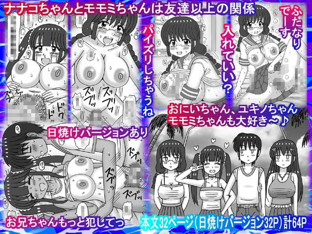どっちも好き好きっ！ サンプル3