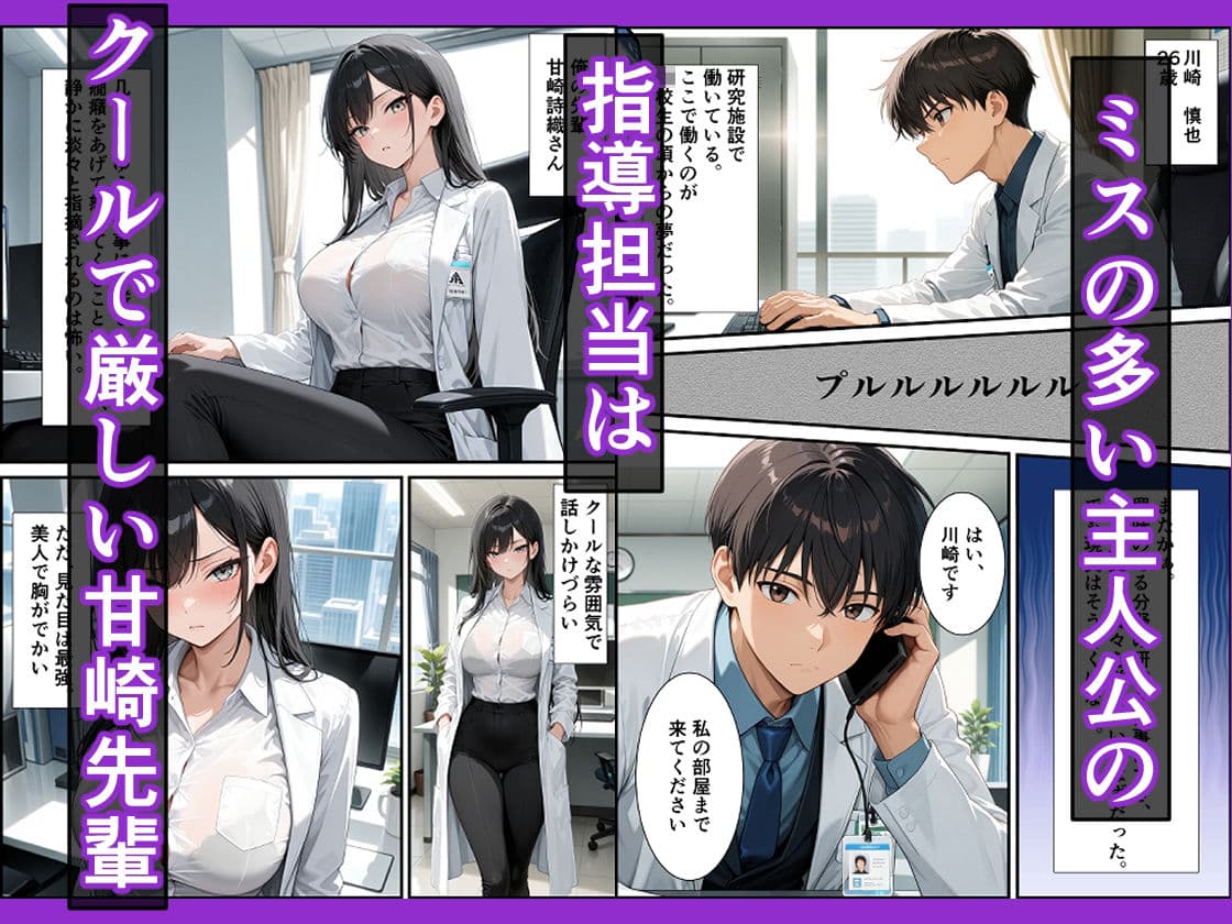 クールな職場の先輩とSEXできちゃった話 サンプル1