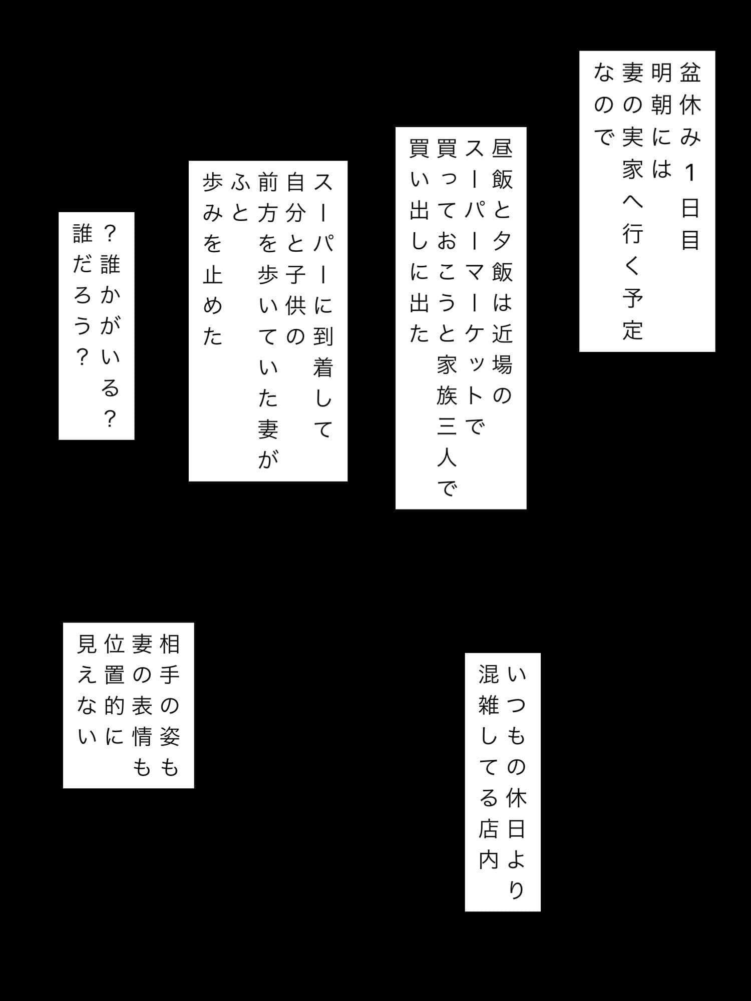 お盆休み家族で買い物中妻の職場の上司さんと遭遇 サンプル2
