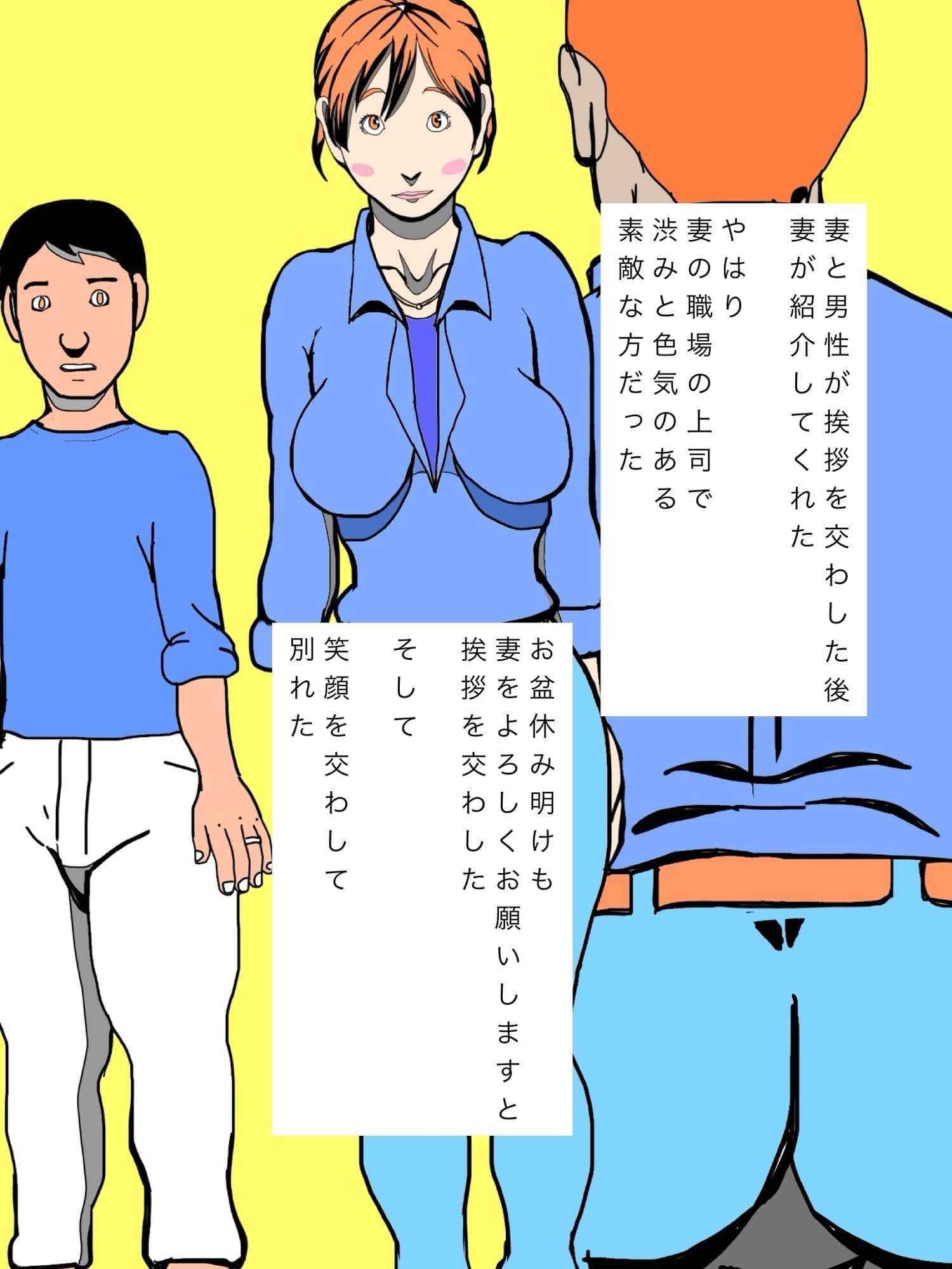 お盆休み家族で買い物中妻の職場の上司さんと遭遇 サンプル8