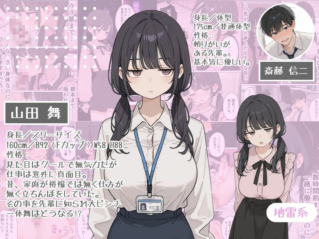 立ちんぼしてた地雷系女子が新卒OLとして入社してきた話。 サンプル1