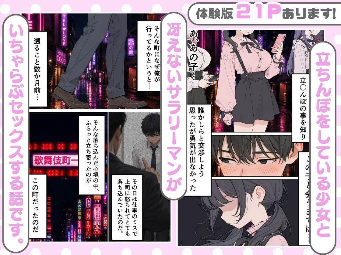 立ちんぼしてた地雷系女子が新卒OLとして入社してきた話。 サンプル2
