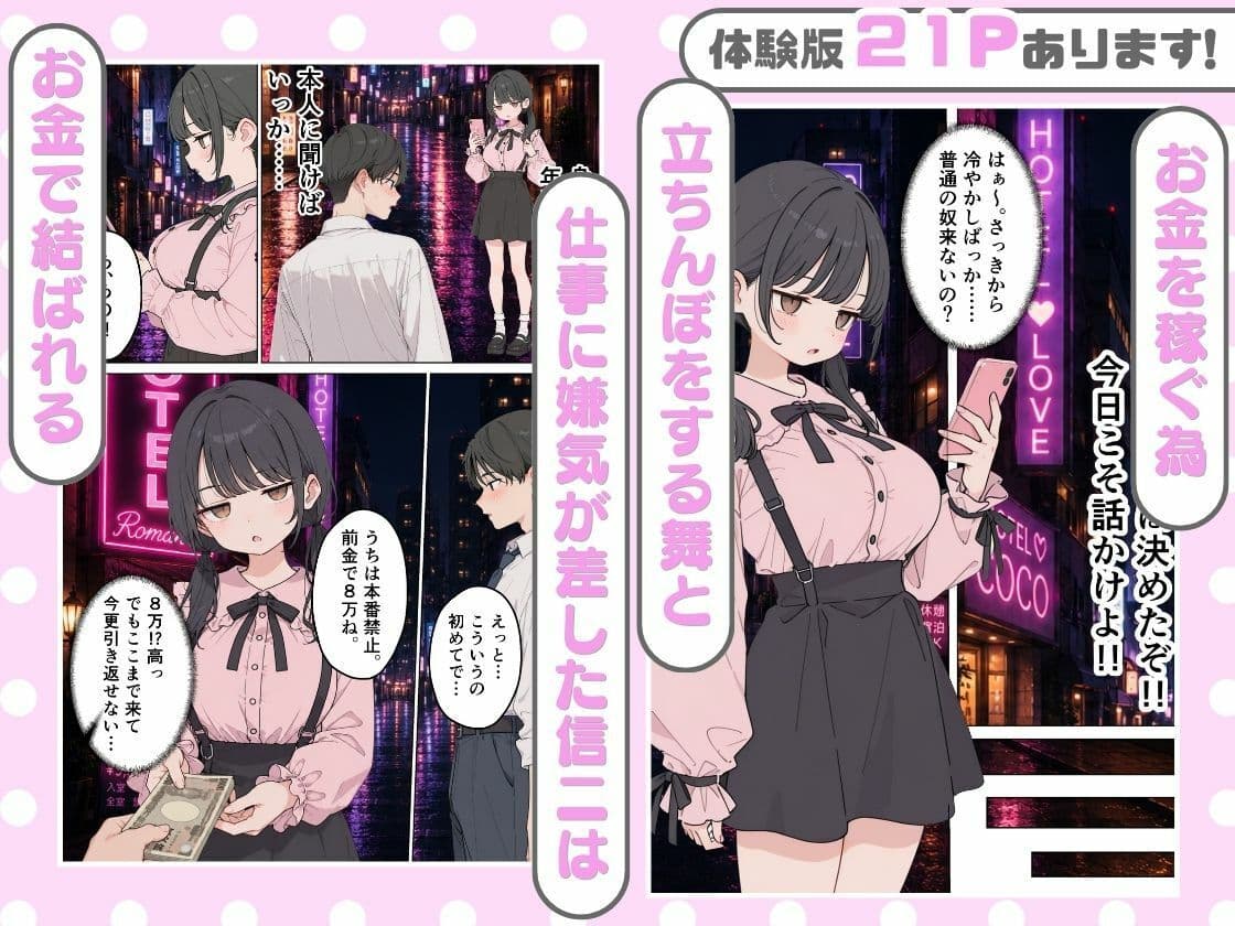 立ちんぼしてた地雷系女子が新卒OLとして入社してきた話。 サンプル3