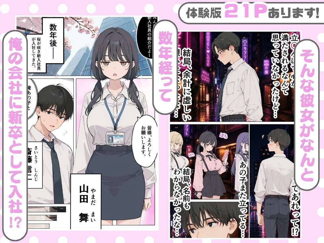 立ちんぼしてた地雷系女子が新卒OLとして入社してきた話。 サンプル6