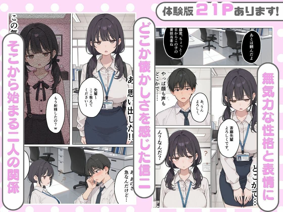 立ちんぼしてた地雷系女子が新卒OLとして入社してきた話。 サンプル7