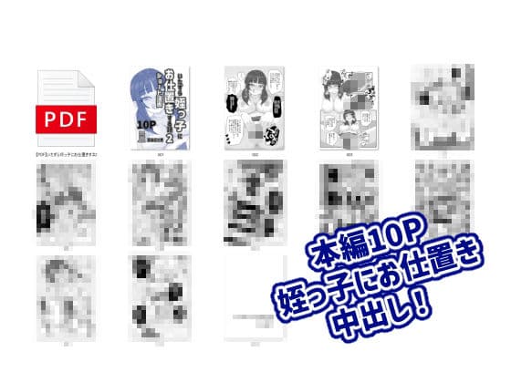 いたずら姪っ子にお仕置きする話2 サンプル4