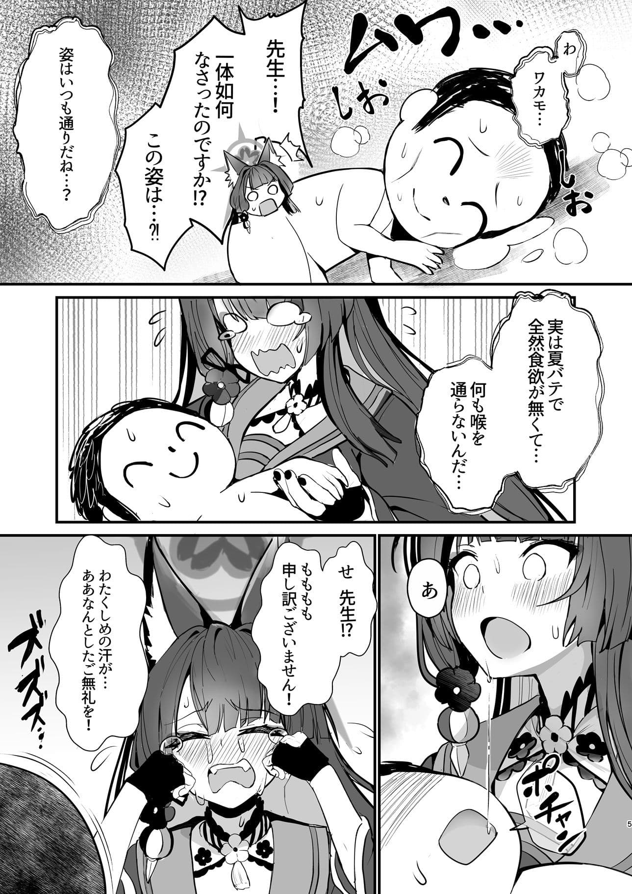 ワカモ汁ください サンプル1