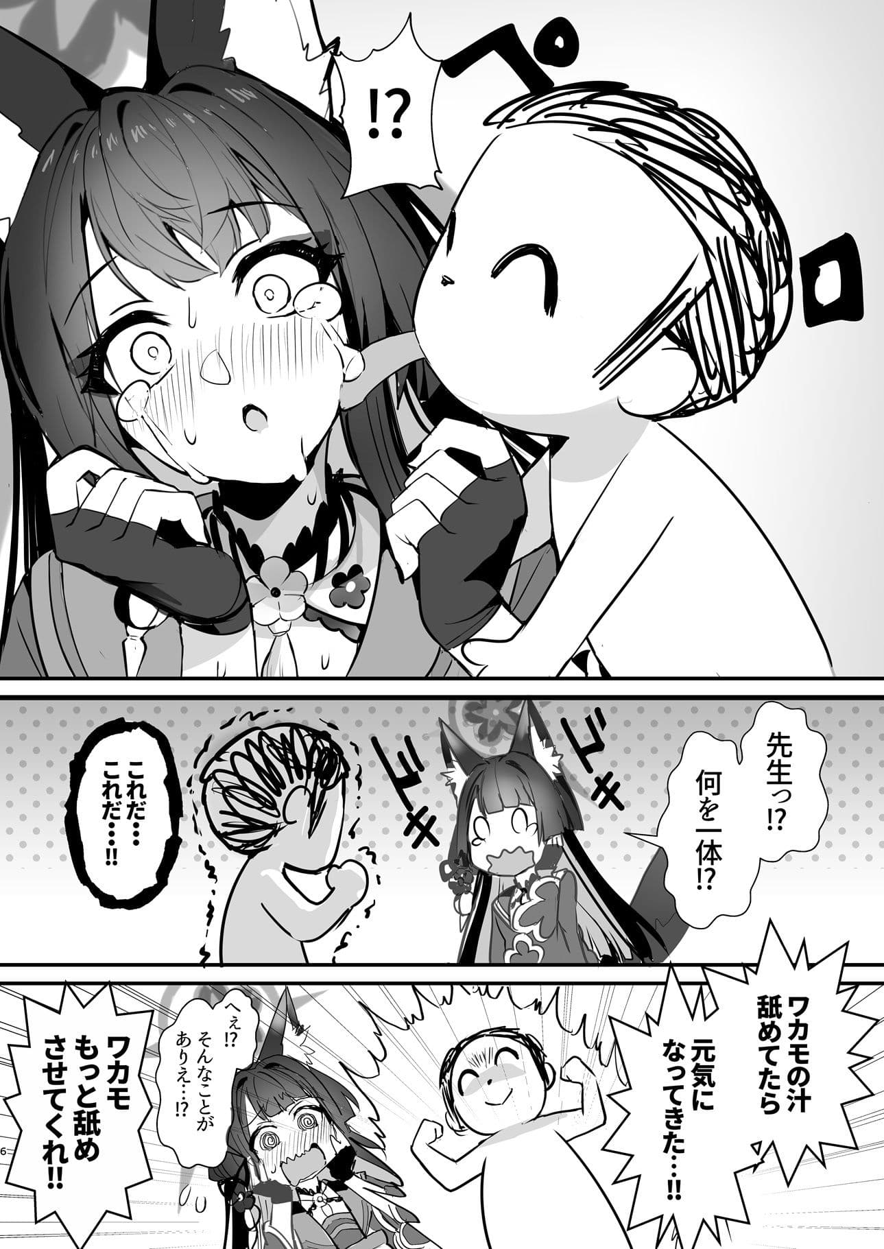 ワカモ汁ください サンプル2