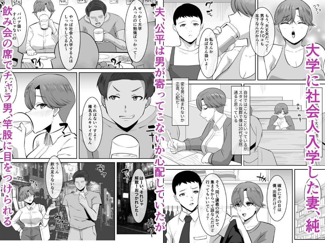 学び直し人妻大学生チャラ男に堕ちる サンプル1