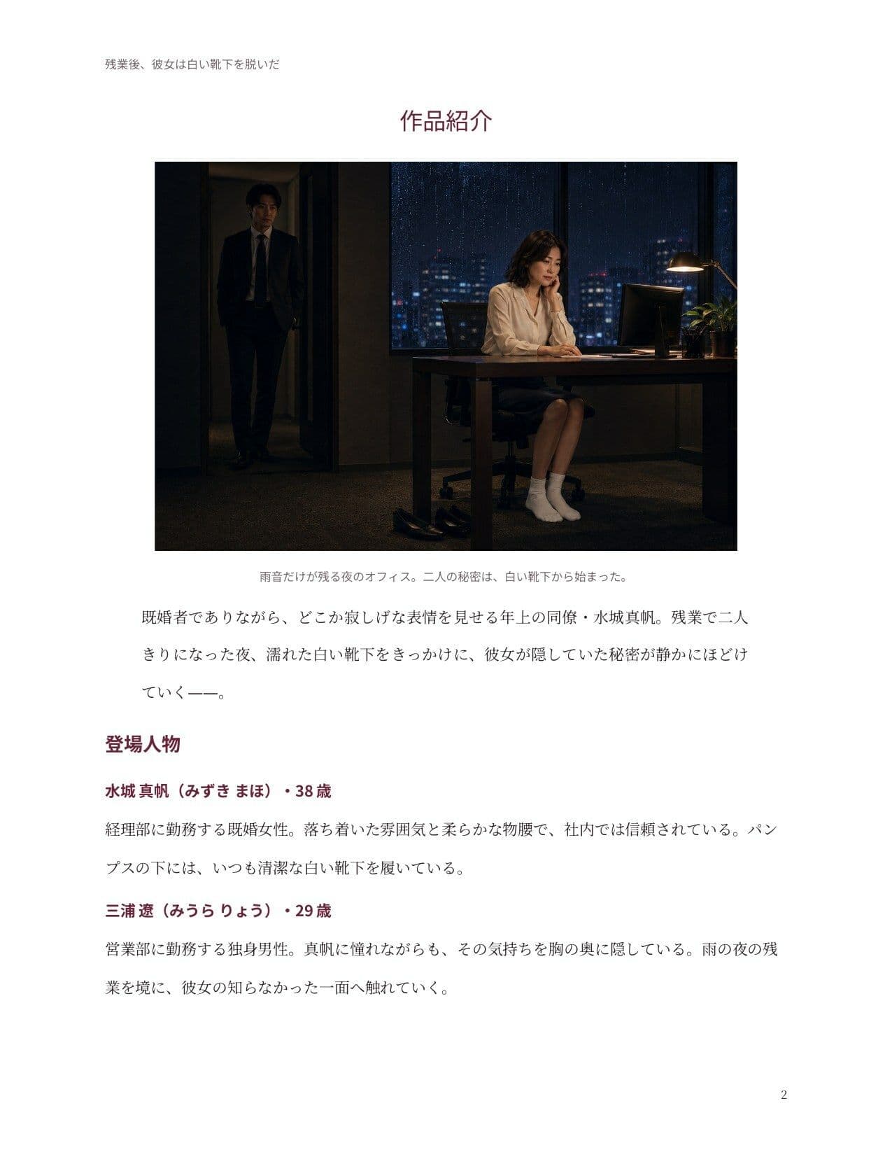 残業後、彼女は白い靴下を脱いだ サンプル2