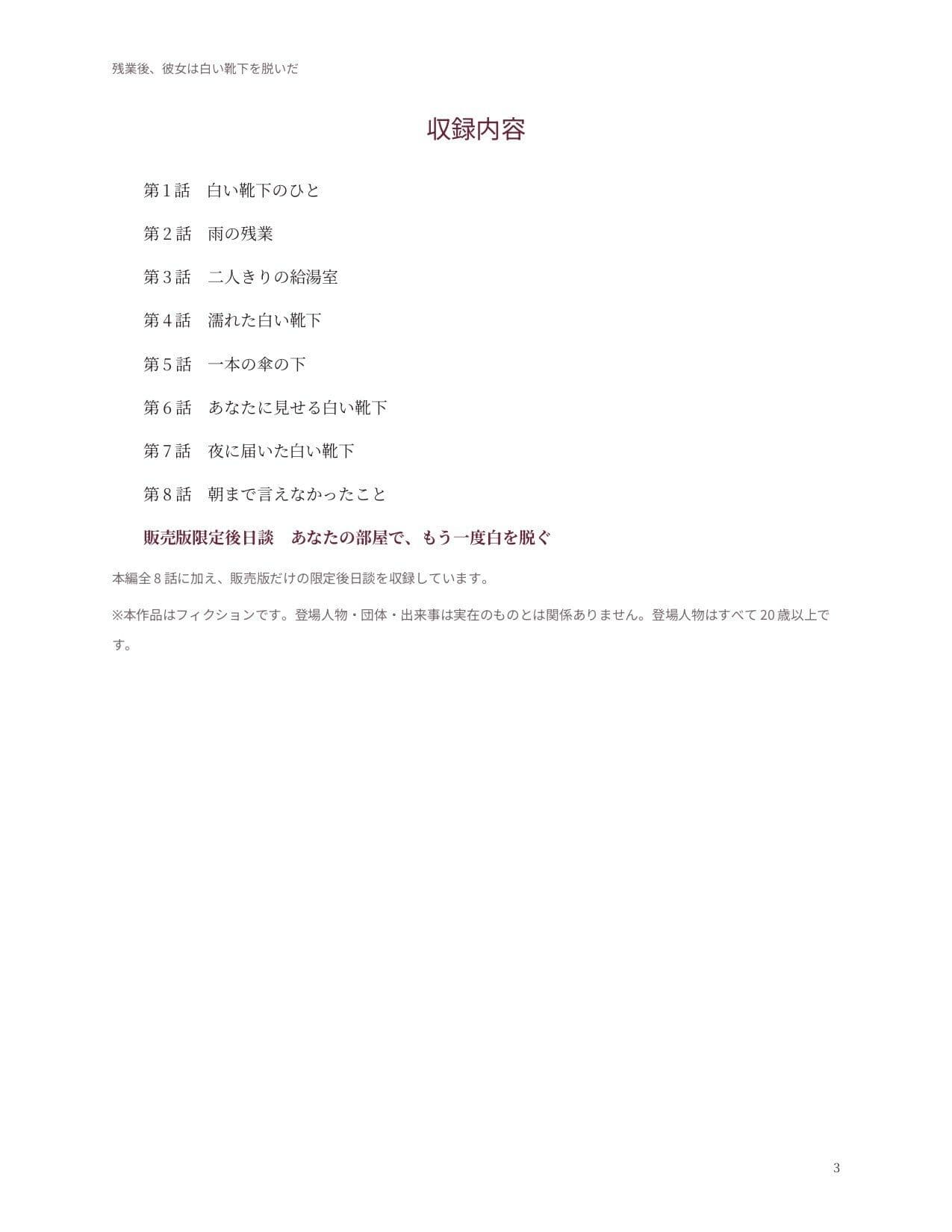 残業後、彼女は白い靴下を脱いだ サンプル3