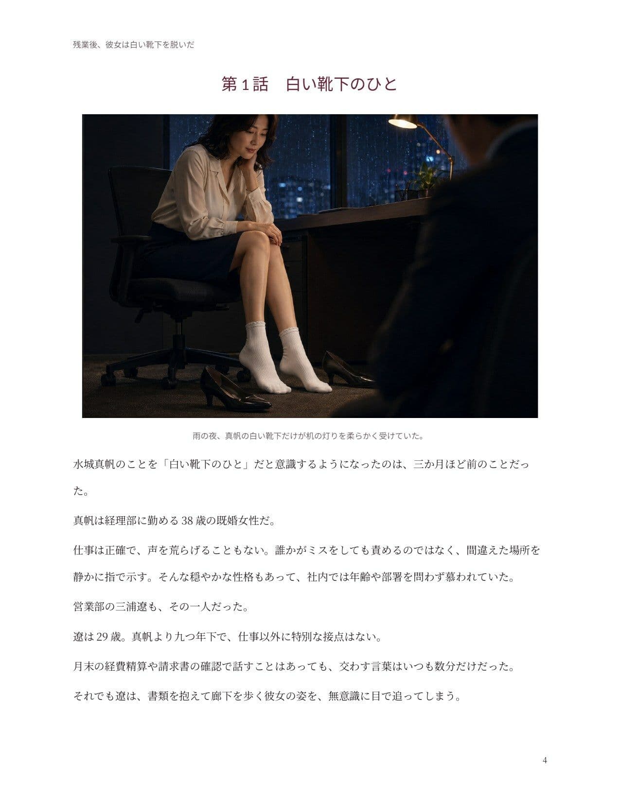 残業後、彼女は白い靴下を脱いだ サンプル4
