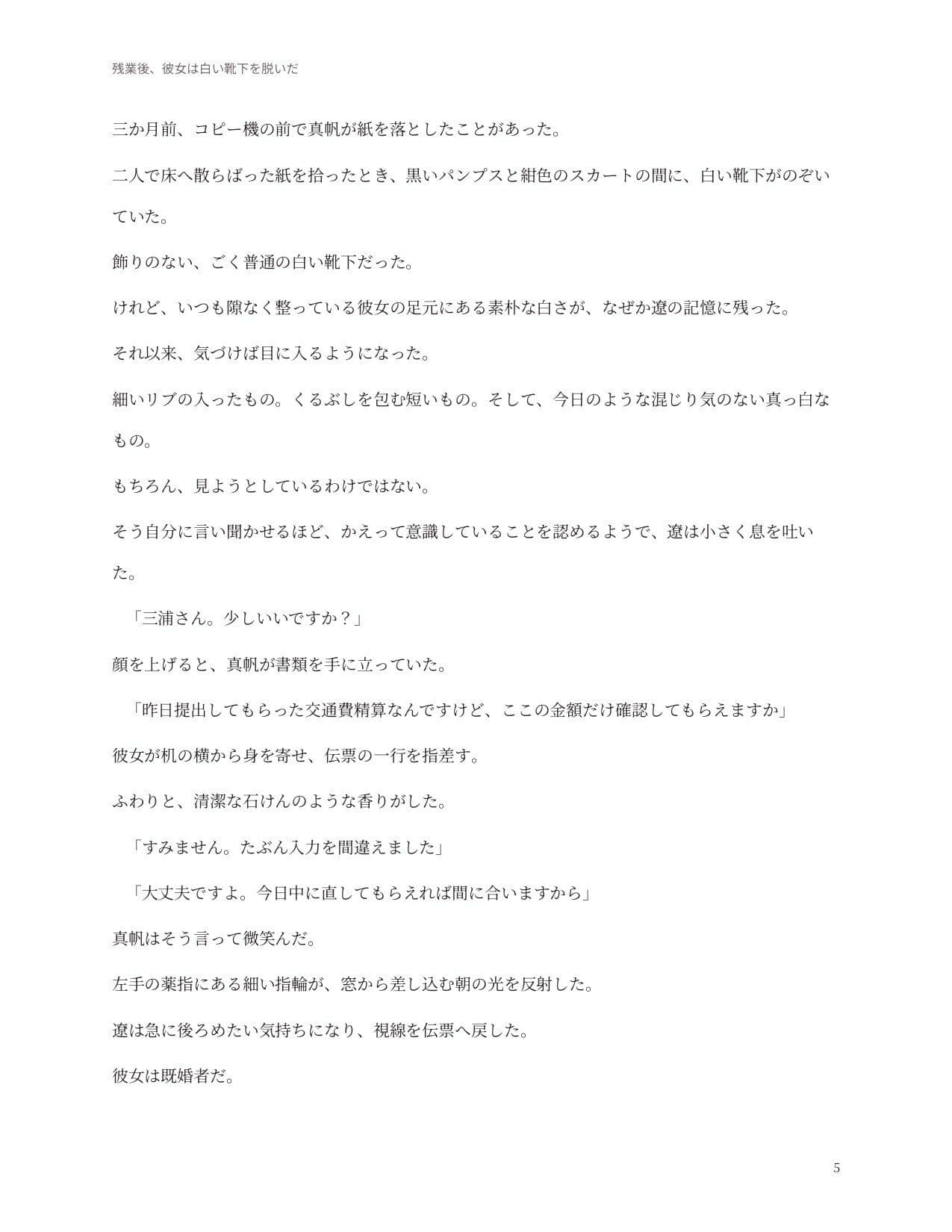 残業後、彼女は白い靴下を脱いだ サンプル5