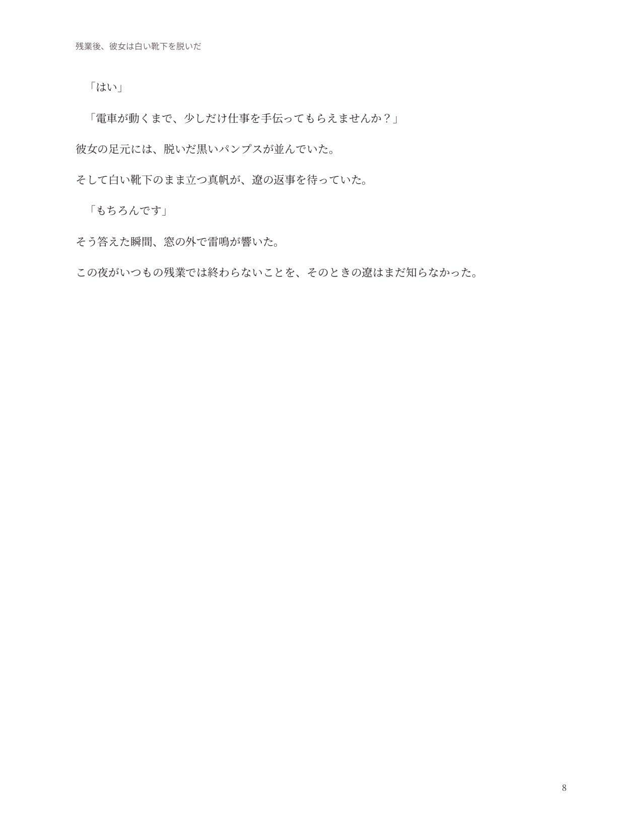 残業後、彼女は白い靴下を脱いだ サンプル6