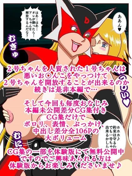 ド〇ンジョ様のヒーロー調〇日記  3日目 サンプル10