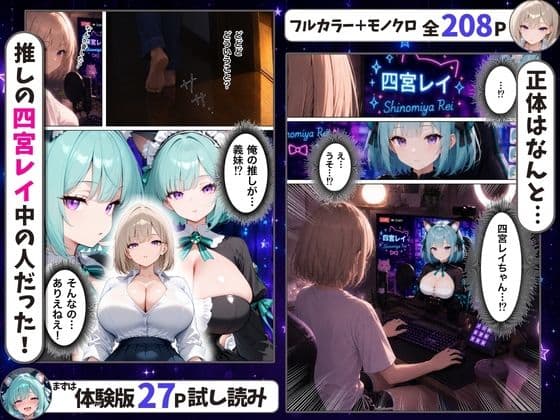 推しのダウナー系Vtuberが義妹になってベタ甘中出しセックスした話 サンプル2