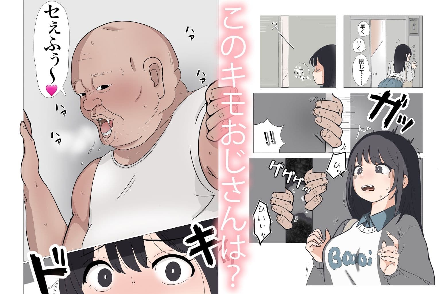学生アパートに居座る隣人のおじさんは、私を変態呼ばわりしてくる。 サンプル3