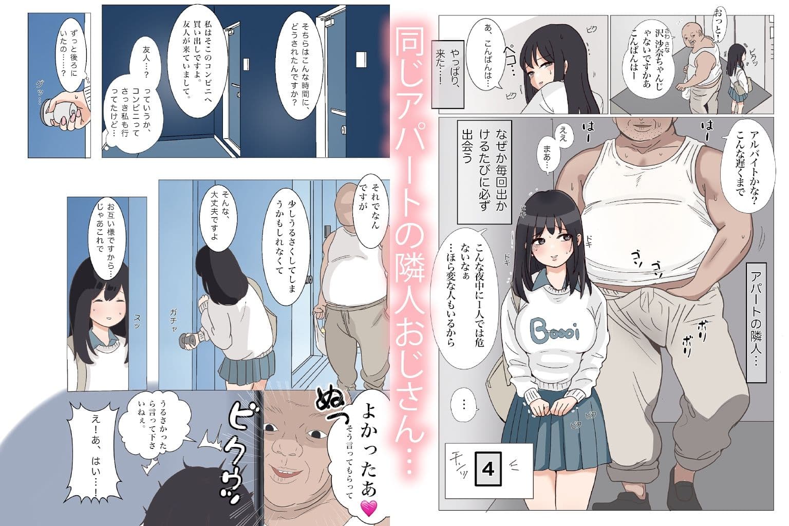 学生アパートに居座る隣人のおじさんは、私を変態呼ばわりしてくる。 サンプル4