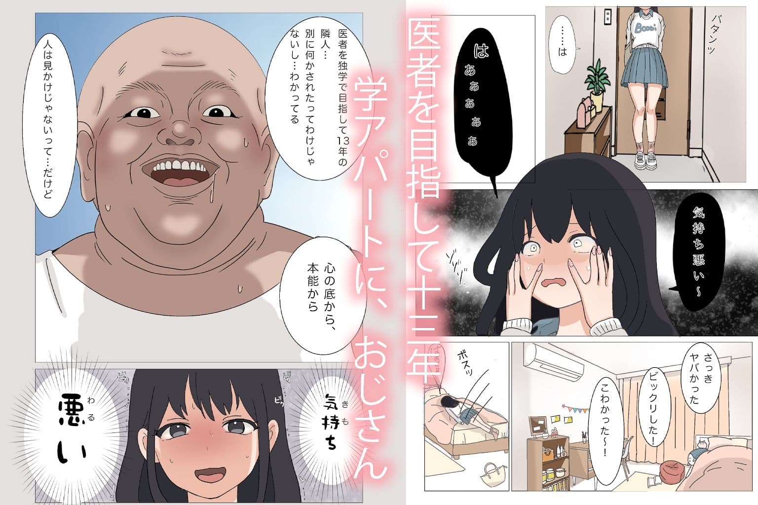 学生アパートに居座る隣人のおじさんは、私を変態呼ばわりしてくる。 サンプル5