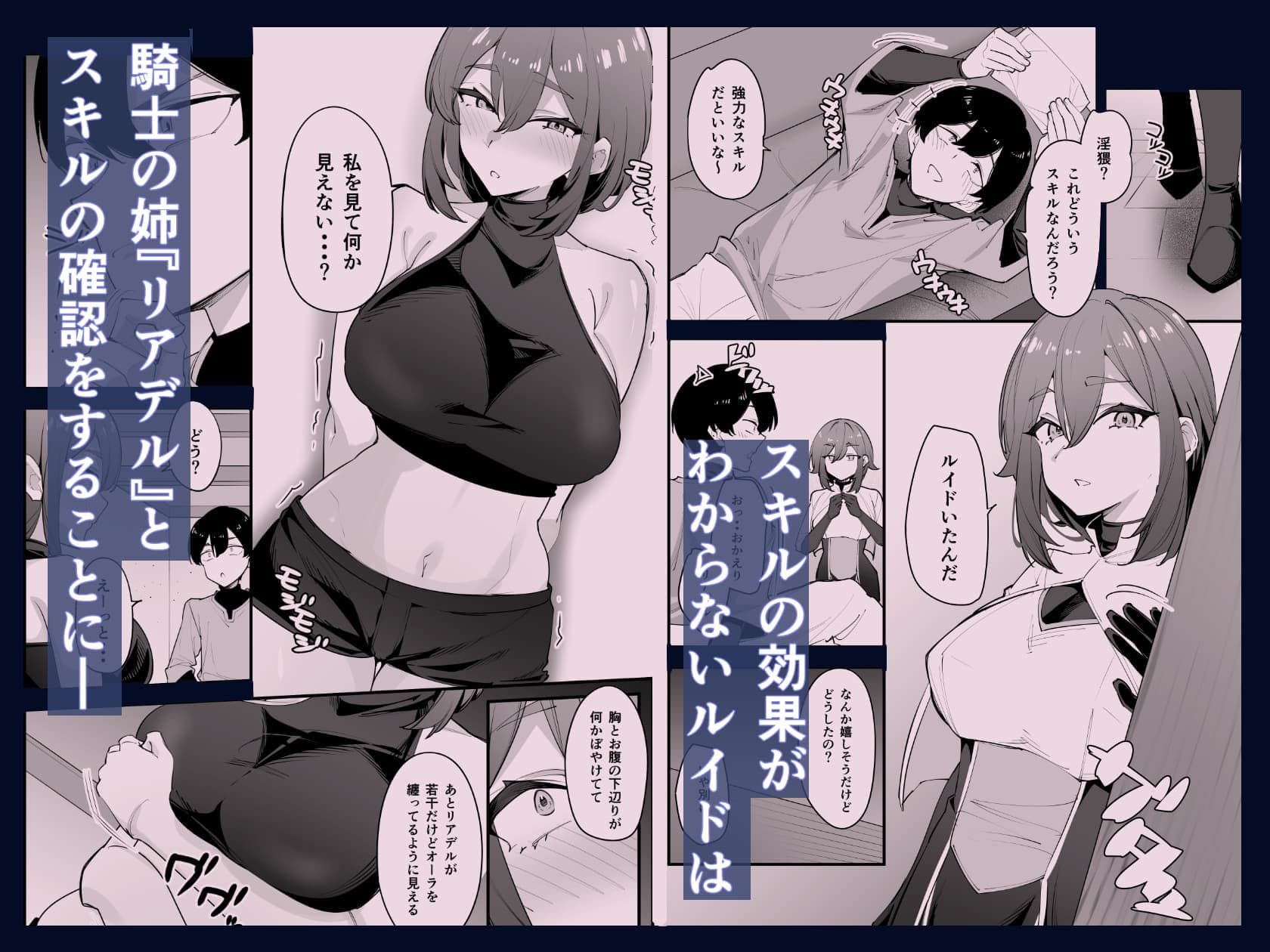 欲求不満の女騎士は弟のスキルでイきまくる サンプル2